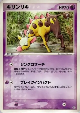 Girafarig Pokemon card from Rulers of the Heavens