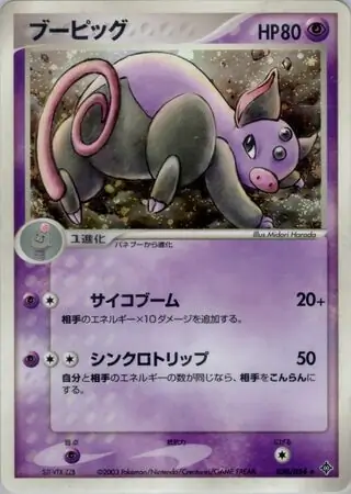 Grumpig Pokemon card from Rulers of the Heavens