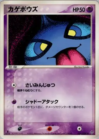 Shuppet Pokemon card from Rulers of the Heavens