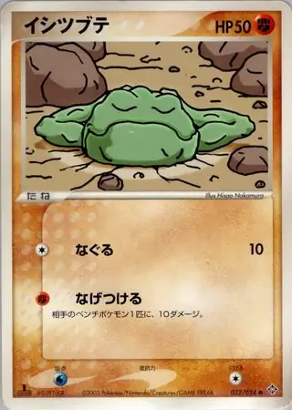 Geodude Pokemon card from Rulers of the Heavens