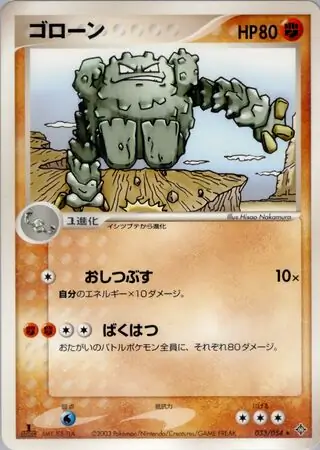 Graveler Pokemon card from Rulers of the Heavens