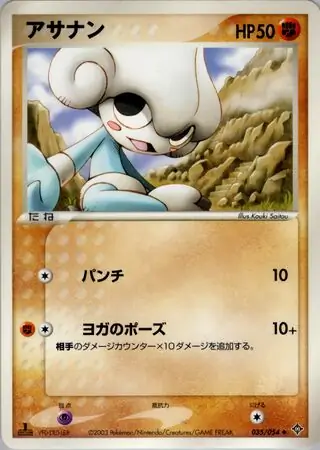 Meditite Pokemon card from Rulers of the Heavens