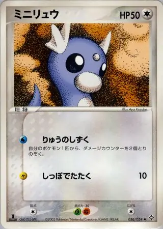 Dratini Pokemon card from Rulers of the Heavens