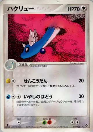 Dragonair Pokemon card from Rulers of the Heavens