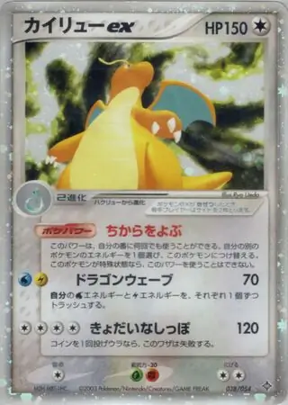 Dragonite ex Pokemon card from Rulers of the Heavens