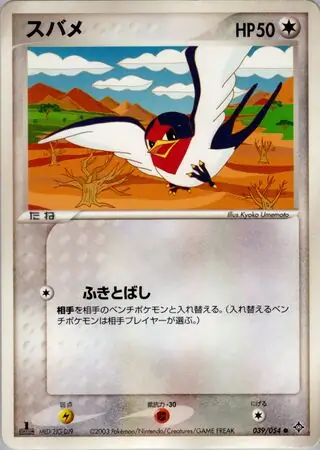 Taillow Pokemon card from Rulers of the Heavens