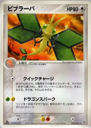 Vibrava Pokemon card from Rulers of the Heavens