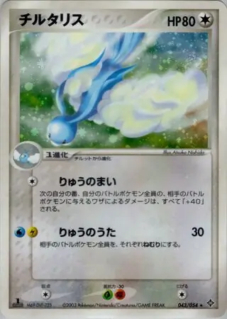 Altaria Pokemon card from Rulers of the Heavens