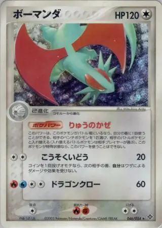 Salamence Pokemon card from Rulers of the Heavens