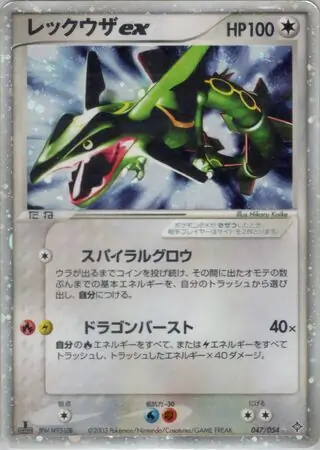 Rayquaza ex Pokemon card from Rulers of the Heavens
