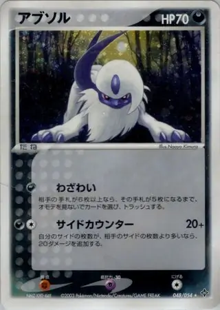 Absol Pokemon card from Rulers of the Heavens