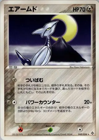 Skarmory Pokemon card from Rulers of the Heavens