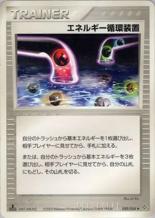 Energy Recycle System Pokemon card from Rulers of the Heavens