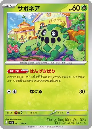 Cacnea Pokemon card from Scarlet ex