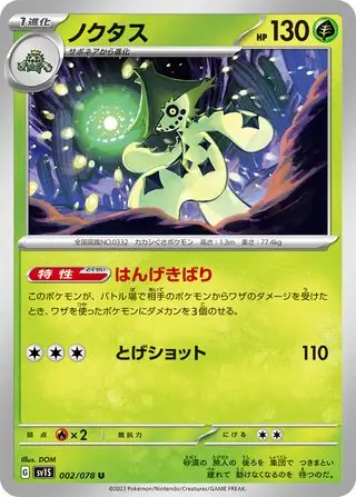 Cacturne Pokemon card from Scarlet ex