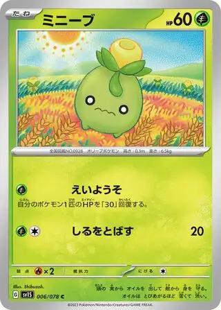 Smoliv Pokemon card from Scarlet ex