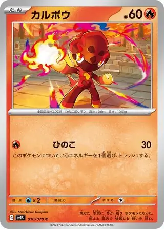 Charcadet Pokemon card from Scarlet ex