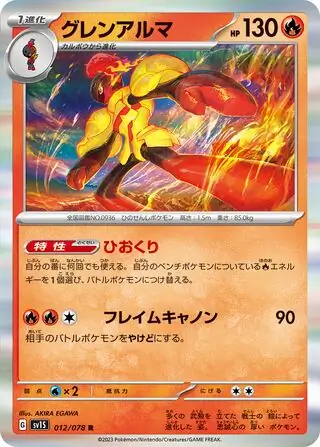 Armarouge Pokemon card from Scarlet ex
