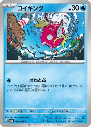 Magikarp Pokemon card from Scarlet ex