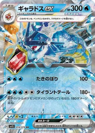 Gyarados ex Pokemon card from Scarlet ex