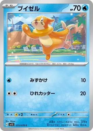 Buizel Pokemon card from Scarlet ex