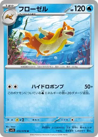 Floatzel Pokemon card from Scarlet ex