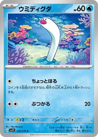 Wiglett Pokemon card from Scarlet ex
