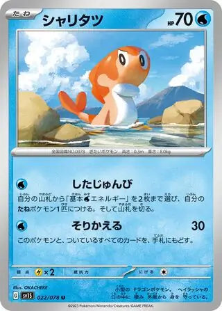 Tatsugiri Pokemon card from Scarlet ex