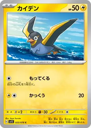 Wattrel Pokemon card from Scarlet ex
