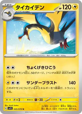 Kilowattrel Pokemon card from Scarlet ex