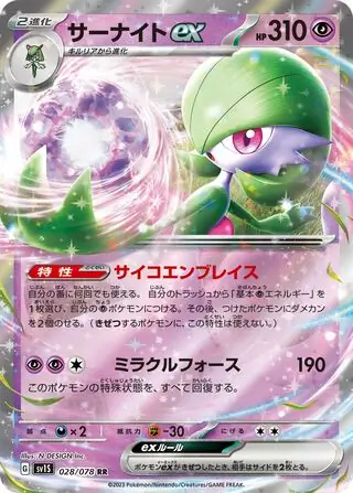 Gardevoir ex Pokemon card from Scarlet ex