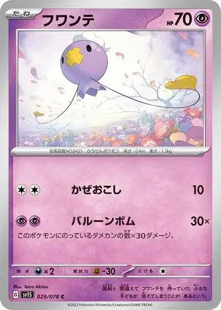 Drifloon Pokemon card from Scarlet ex