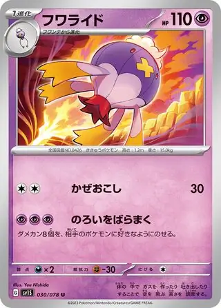Drifblim Pokemon card from Scarlet ex