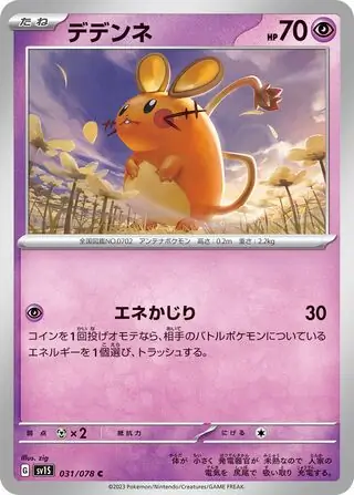 Dedenne Pokemon card from Scarlet ex