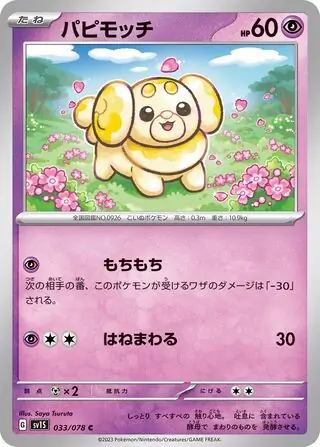 Fidough Pokemon card from Scarlet ex