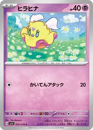 Flittle Pokemon card from Scarlet ex