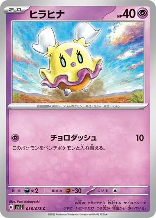 Flittle Pokemon card from Scarlet ex