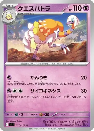 Espathra Pokemon card from Scarlet ex