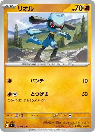 Riolu Pokemon card from Scarlet ex
