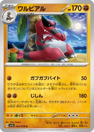 Krookodile Pokemon card from Scarlet ex