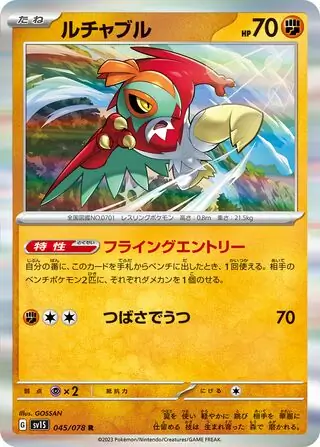 Hawlucha Pokemon card from Scarlet ex