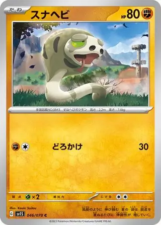 Silicobra Pokemon card from Scarlet ex