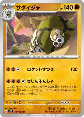 Sandaconda Pokemon card from Scarlet ex