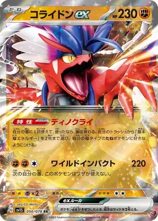 Koraidon ex Pokemon card from Scarlet ex