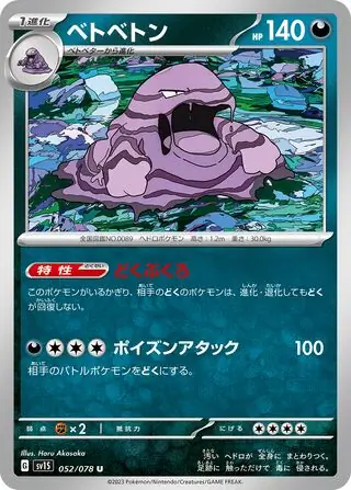Muk Pokemon card from Scarlet ex