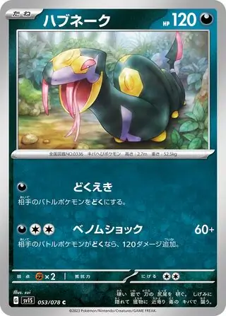 Seviper Pokemon card from Scarlet ex