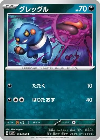 Croagunk Pokemon card from Scarlet ex
