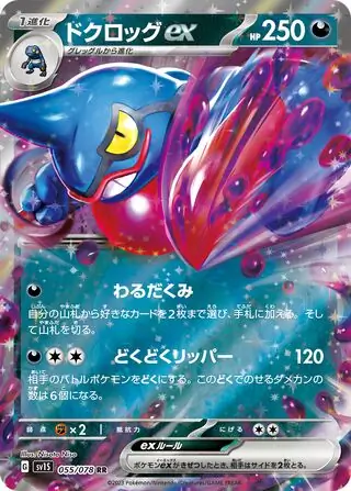 Toxicroak ex Pokemon card from Scarlet ex