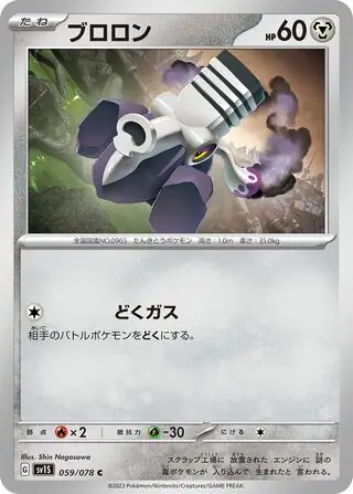 Varoom Pokemon card from Scarlet ex