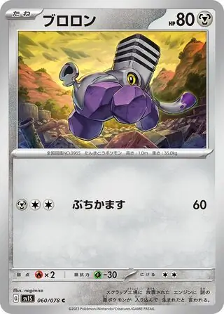 Varoom Pokemon card from Scarlet ex